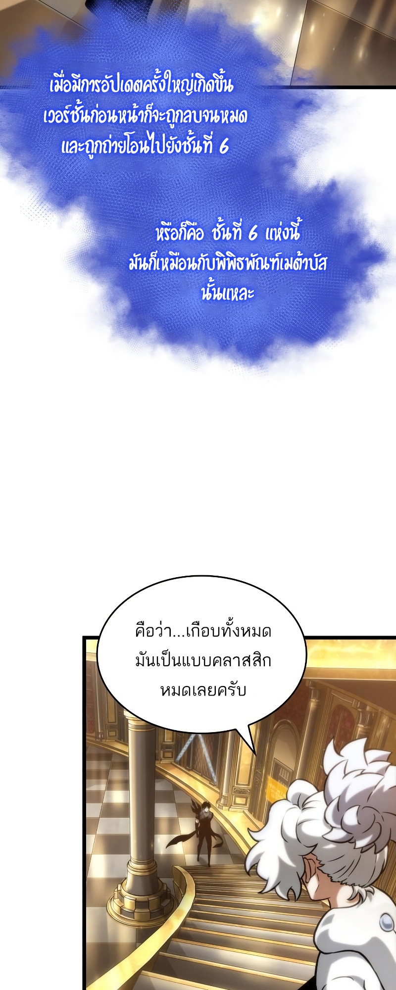 The World After the end โลกหลังการล่มสลาย ตอนที่ 102 หน้า 47