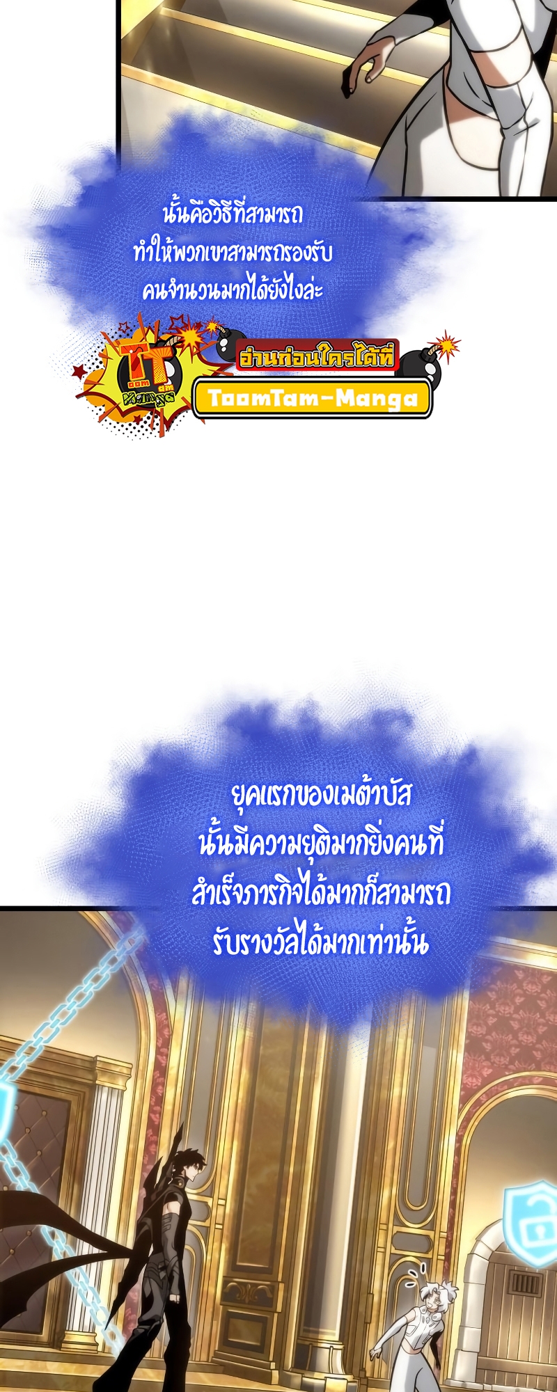 The World After the end โลกหลังการล่มสลาย ตอนที่ 102 หน้า 48