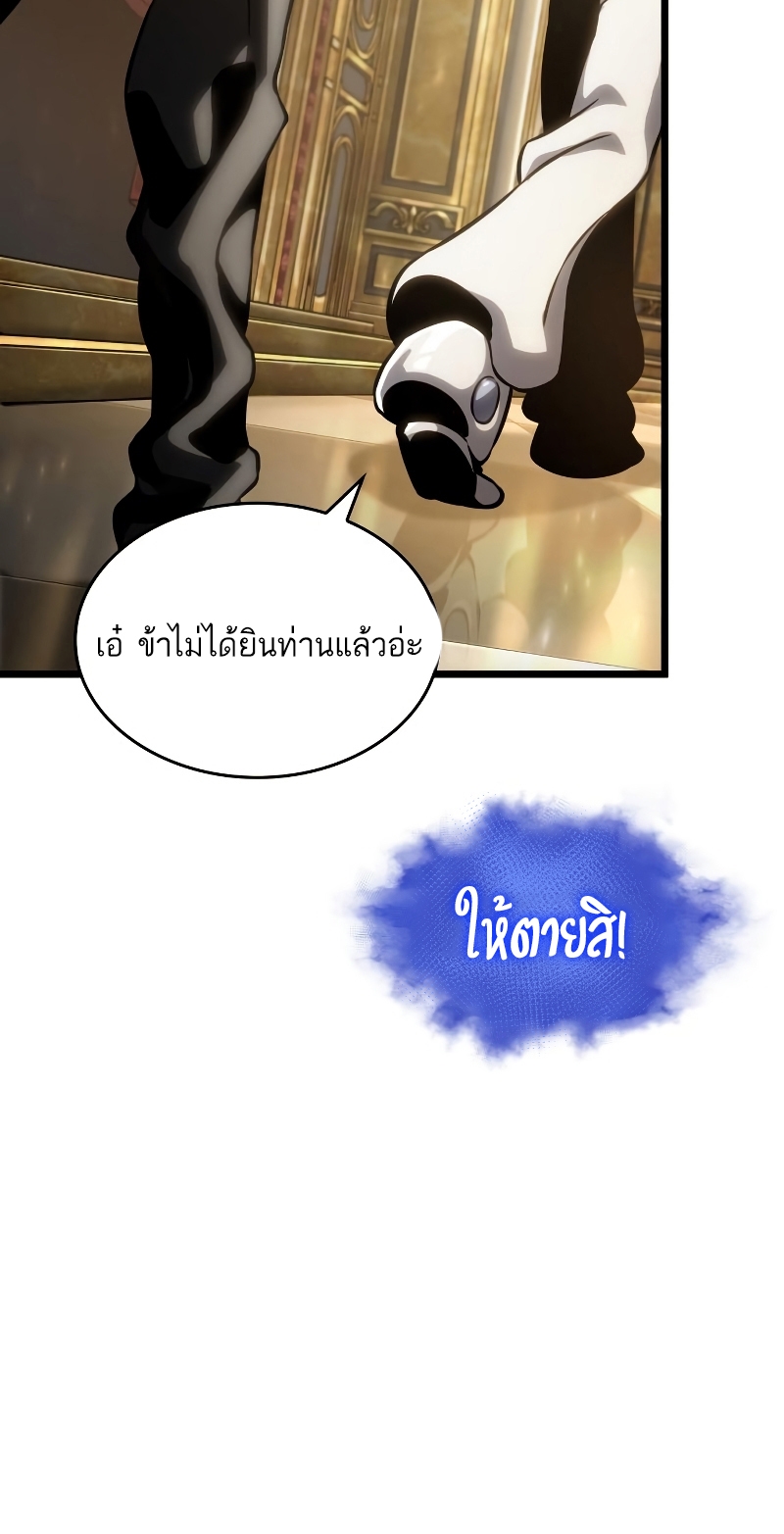 The World After the end โลกหลังการล่มสลาย ตอนที่ 102 หน้า 50