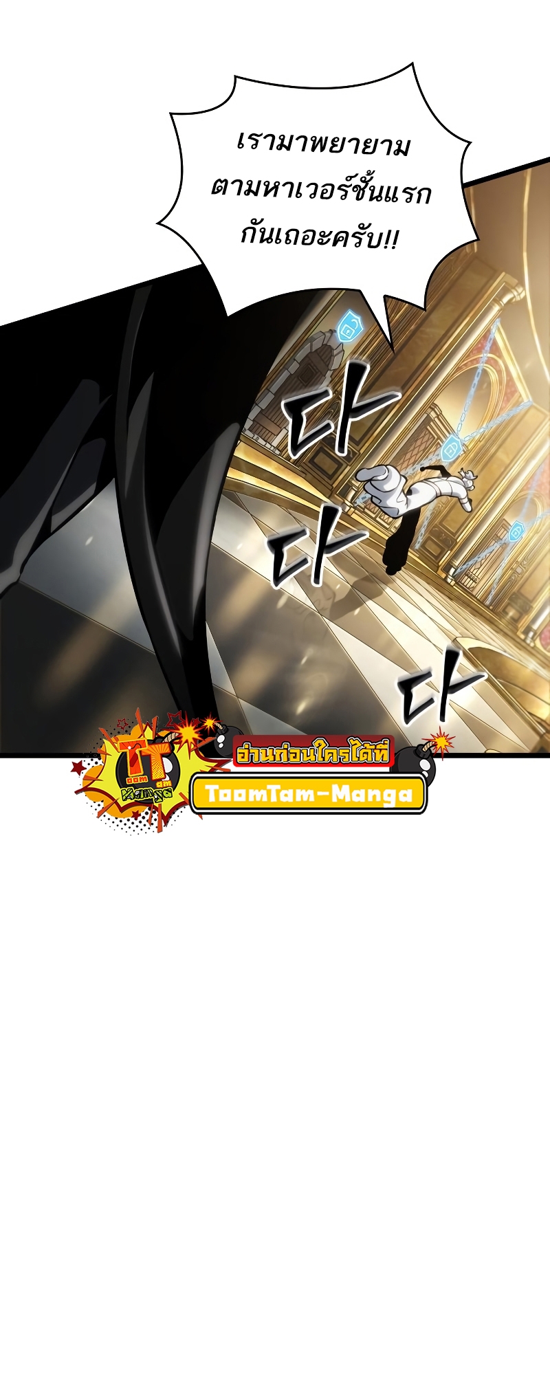 The World After the end โลกหลังการล่มสลาย ตอนที่ 102 หน้า 53