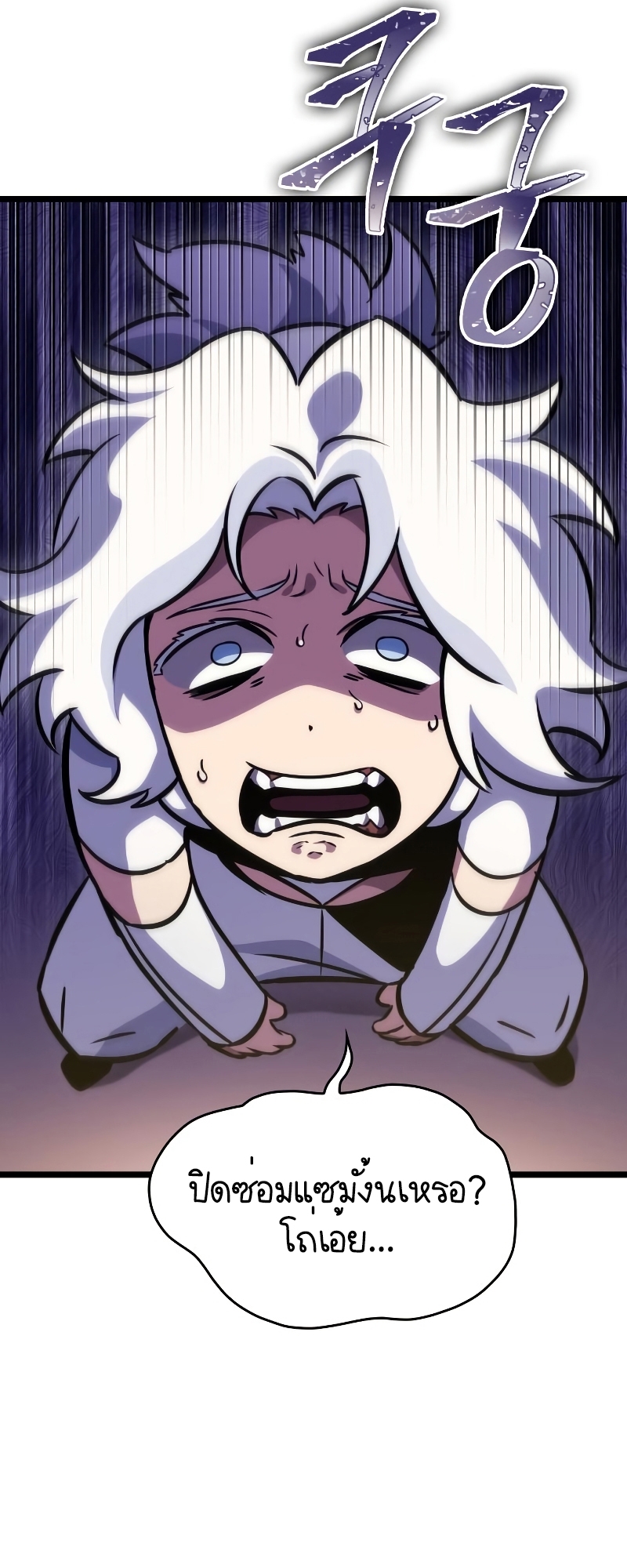 The World After the end โลกหลังการล่มสลาย ตอนที่ 102 หน้า 55