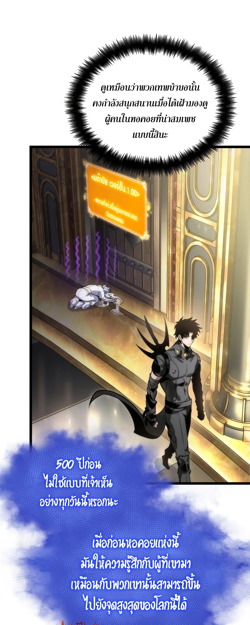 The World After the end โลกหลังการล่มสลาย ตอนที่ 102 หน้า 56