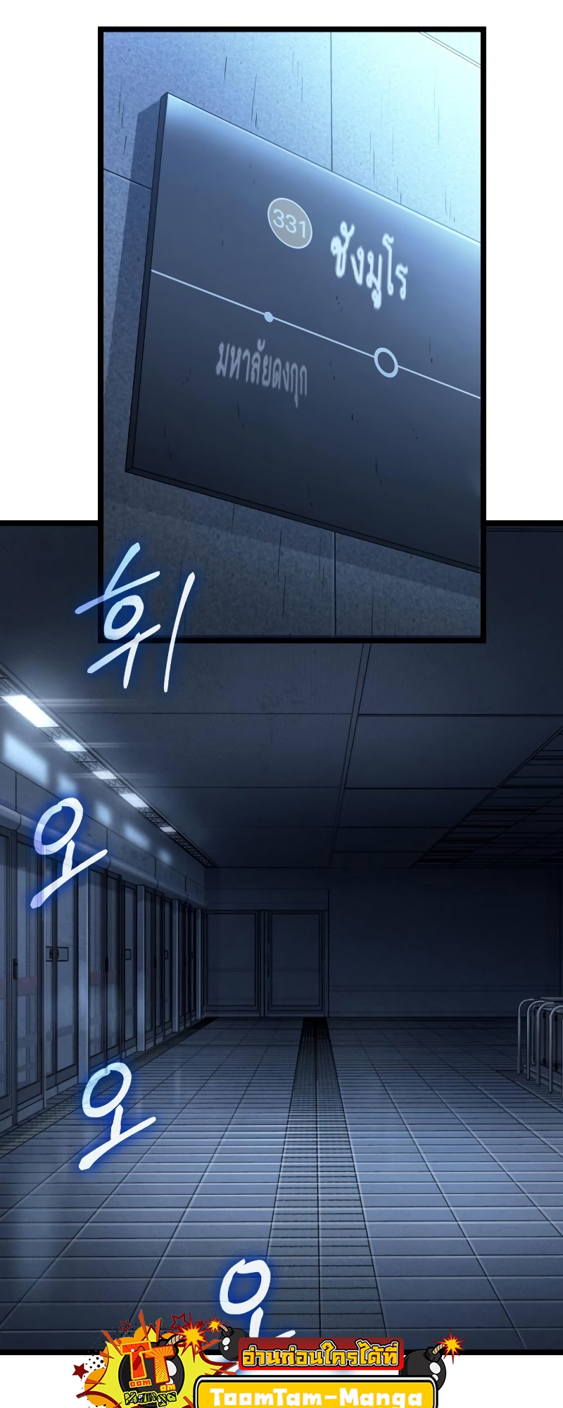 The World After the end โลกหลังการล่มสลาย ตอนที่ 102 หน้า 6