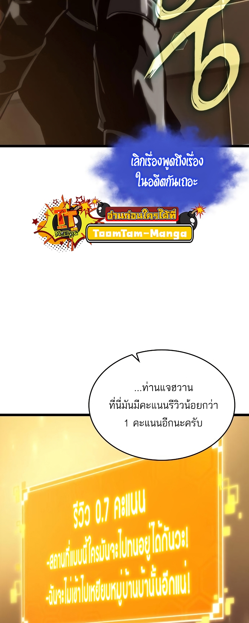 The World After the end โลกหลังการล่มสลาย ตอนที่ 102 หน้า 60