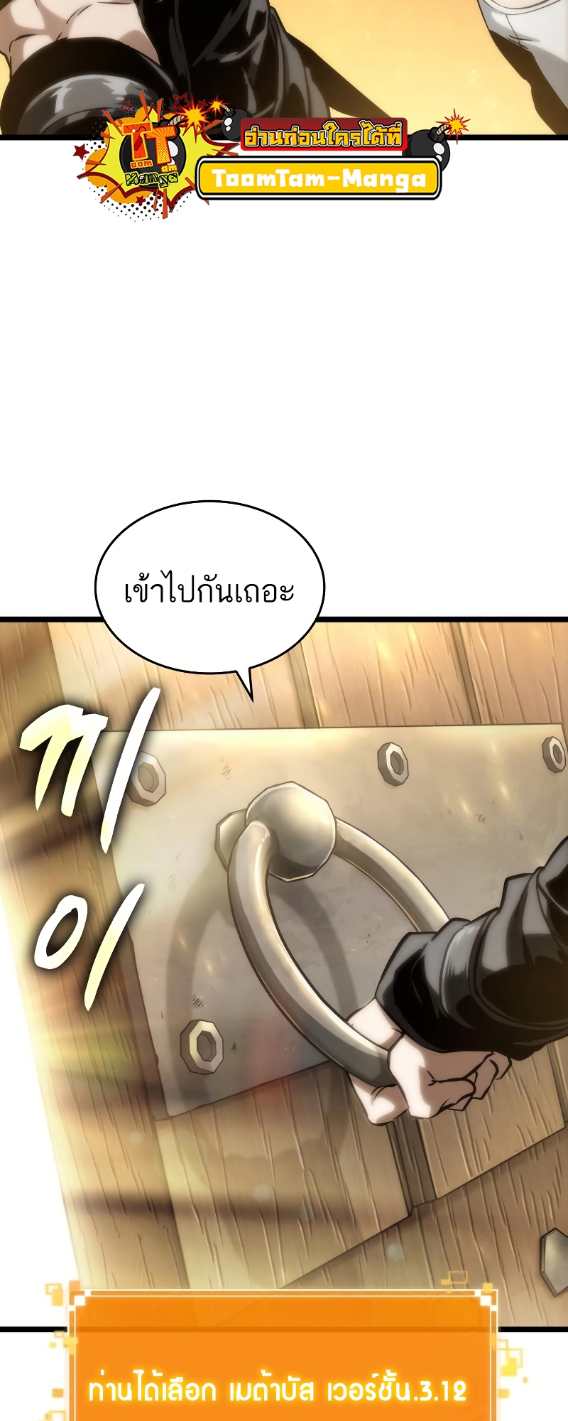 The World After the end โลกหลังการล่มสลาย ตอนที่ 102 หน้า 62