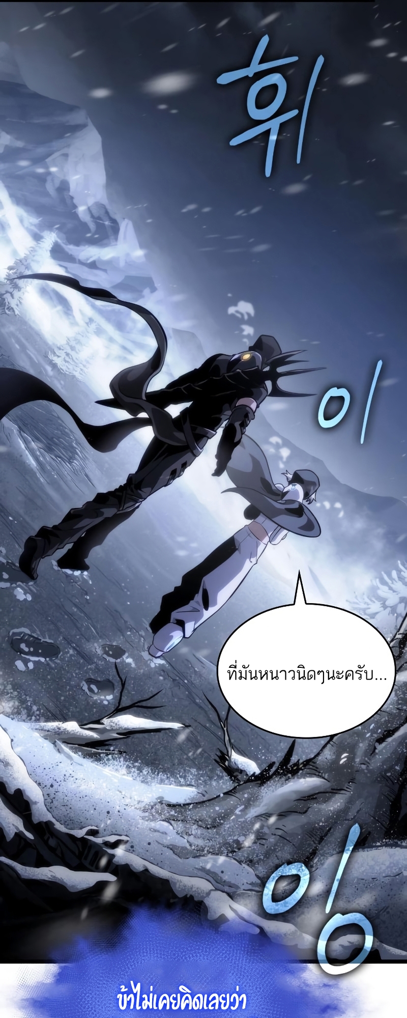 The World After the end โลกหลังการล่มสลาย ตอนที่ 102 หน้า 65