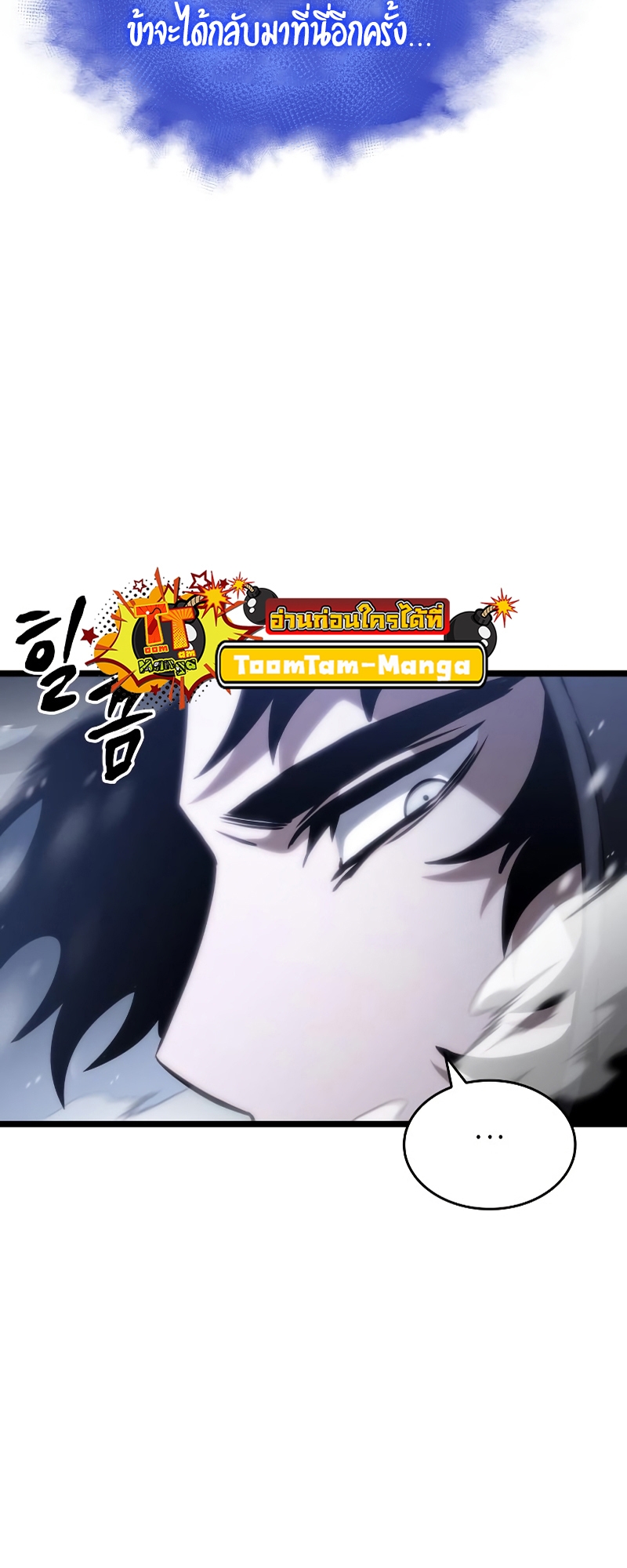 The World After the end โลกหลังการล่มสลาย ตอนที่ 102 หน้า 66