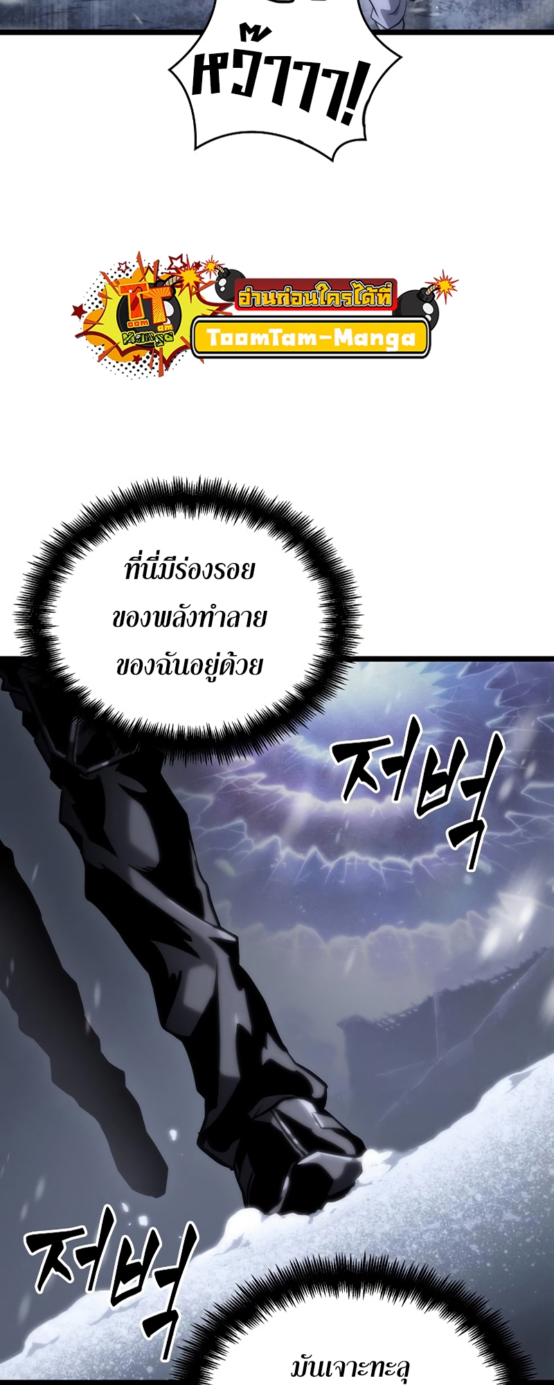 The World After the end โลกหลังการล่มสลาย ตอนที่ 102 หน้า 68