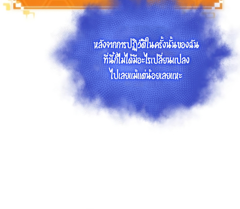 The World After the end โลกหลังการล่มสลาย ตอนที่ 102 หน้า 71