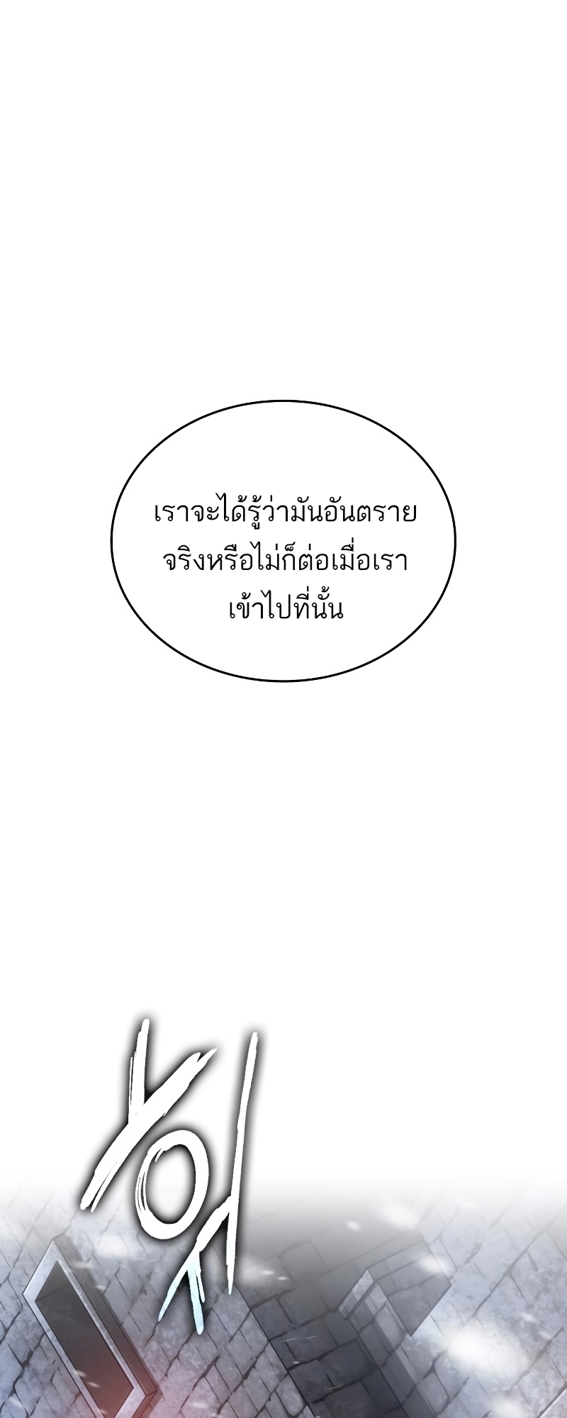 The World After the end โลกหลังการล่มสลาย ตอนที่ 102 หน้า 76