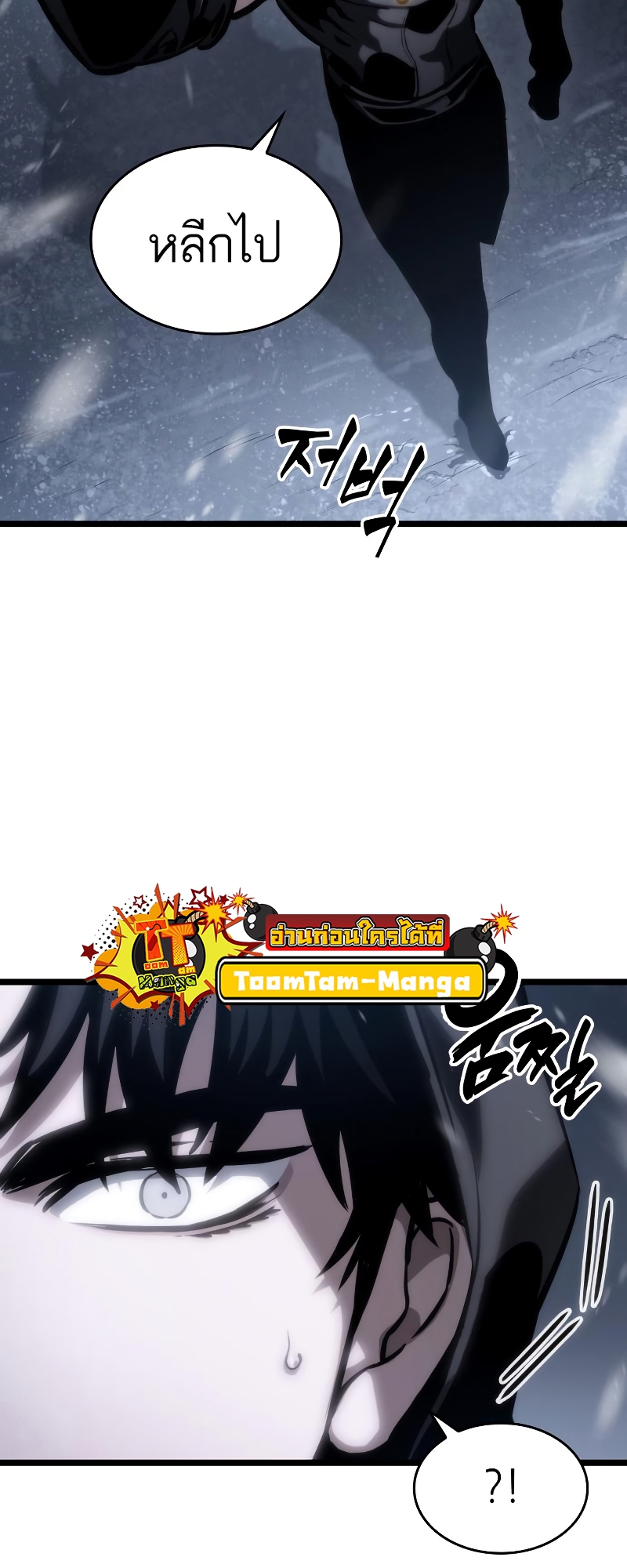 The World After the end โลกหลังการล่มสลาย ตอนที่ 102 หน้า 81