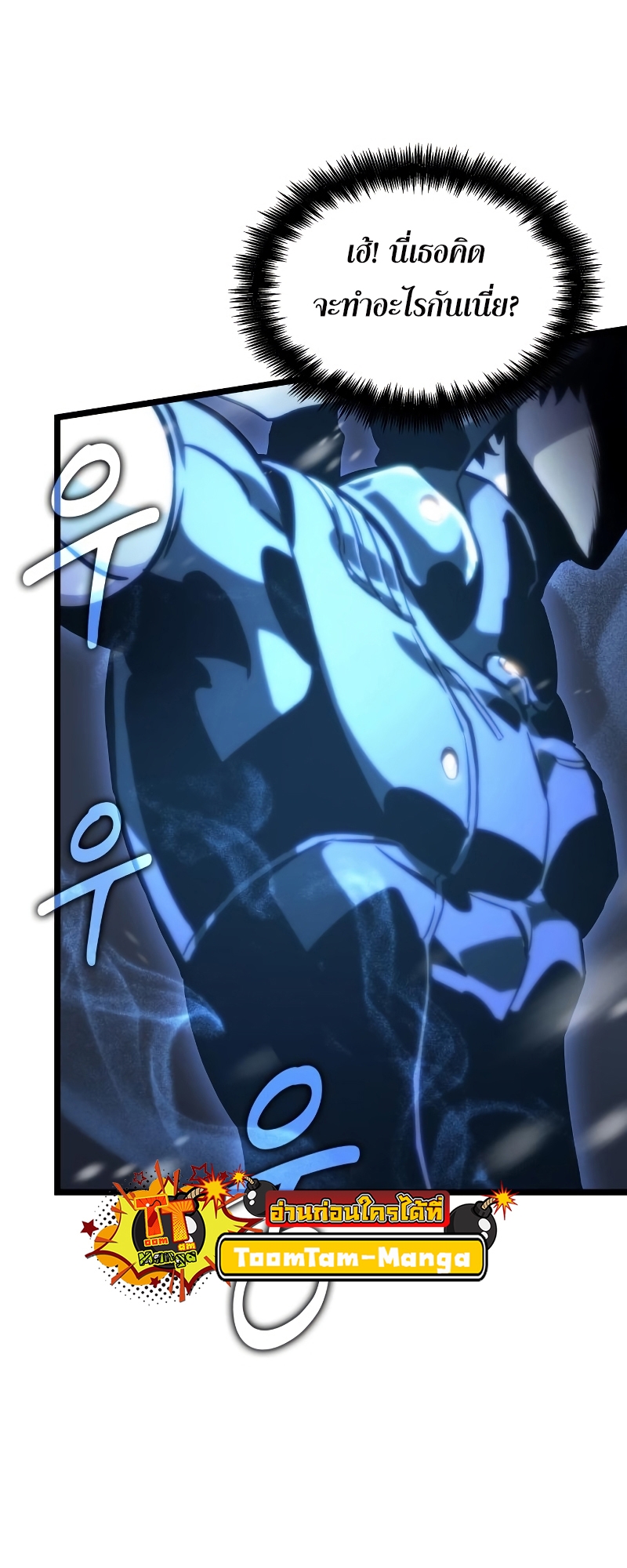 The World After the end โลกหลังการล่มสลาย ตอนที่ 102 หน้า 83