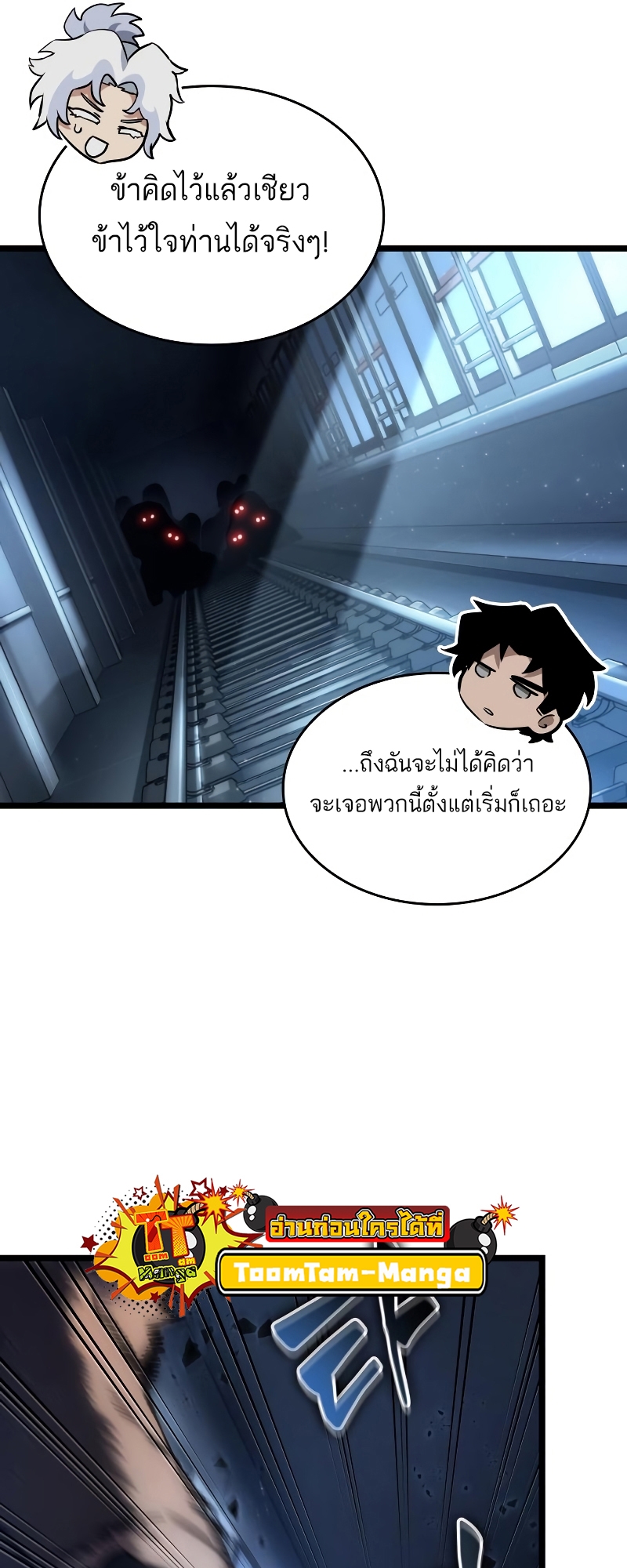 The World After the end โลกหลังการล่มสลาย ตอนที่ 102 หน้า 9