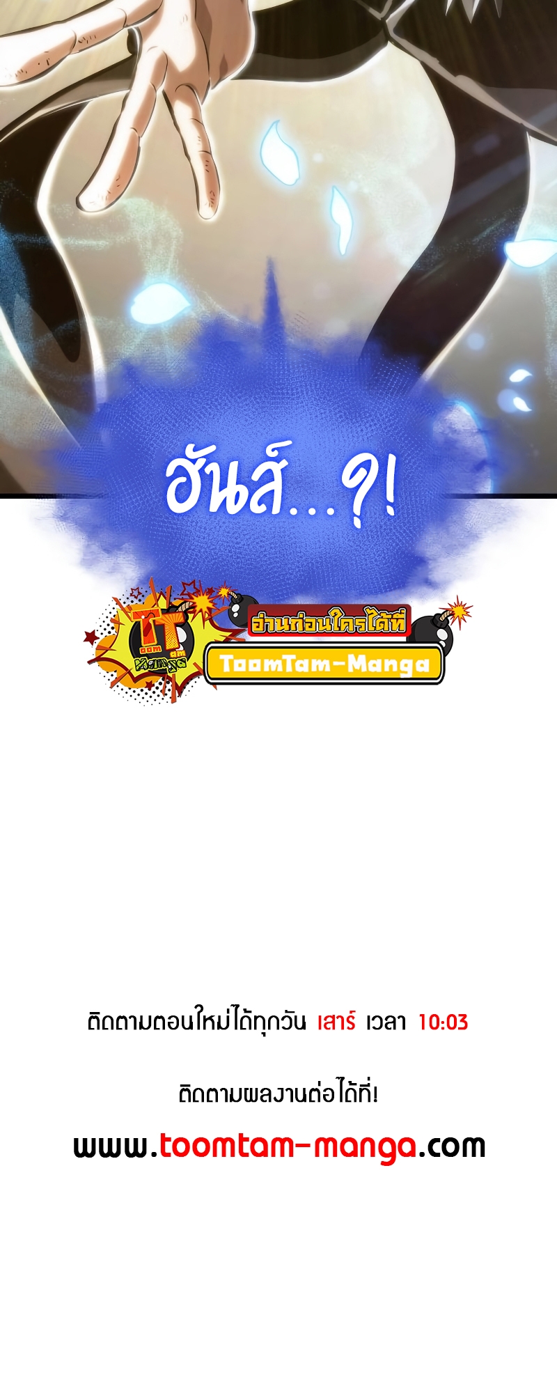 The World After the end โลกหลังการล่มสลาย ตอนที่ 102 หน้า 90