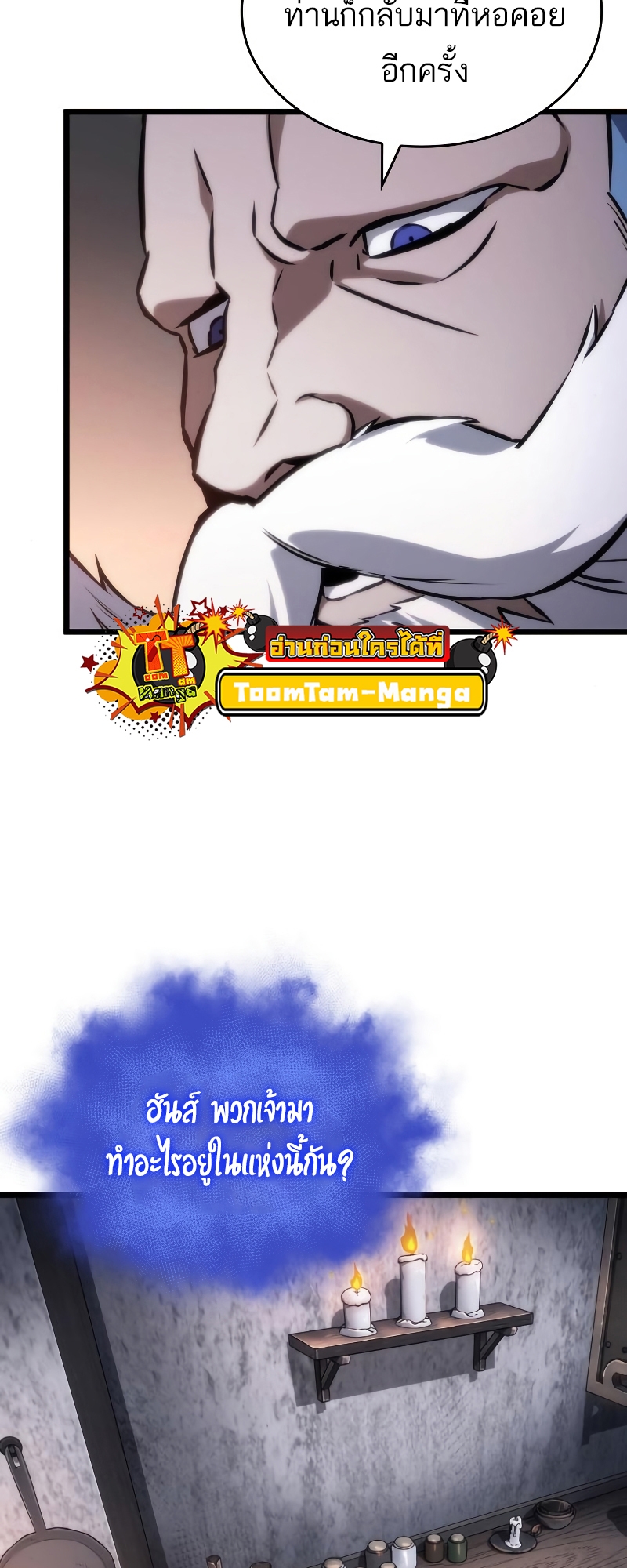 The World After the end โลกหลังการล่มสลาย ตอนที่ 103 หน้า 10