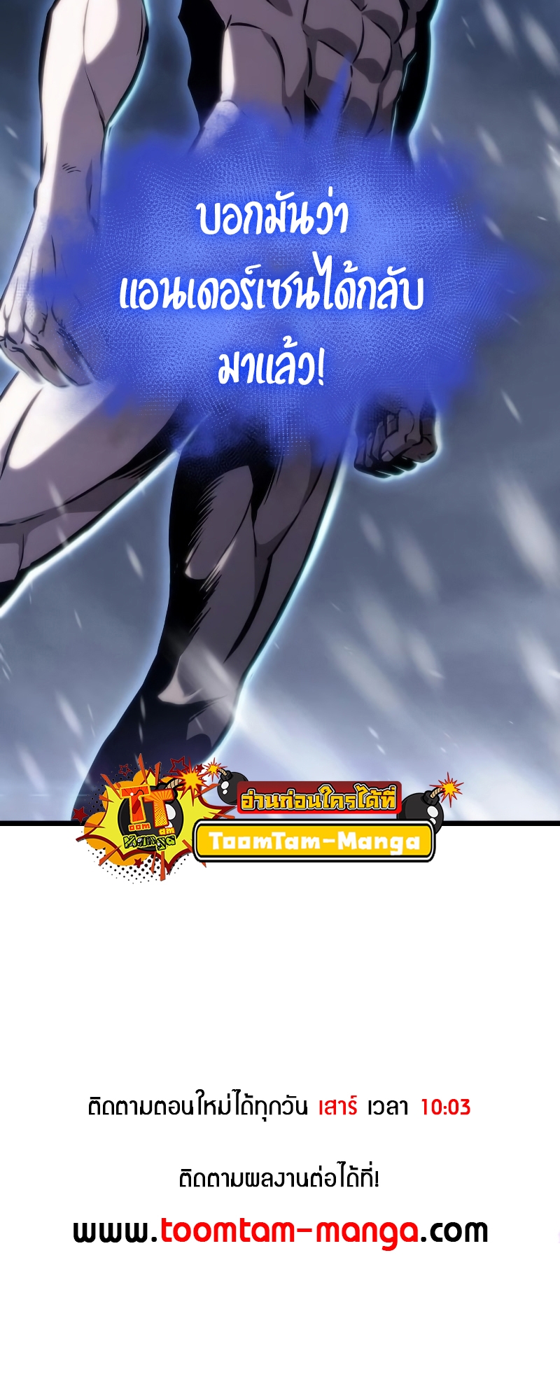 The World After the end โลกหลังการล่มสลาย ตอนที่ 103 หน้า 101