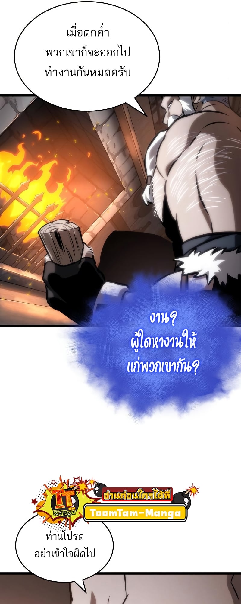 The World After the end โลกหลังการล่มสลาย ตอนที่ 103 หน้า 15