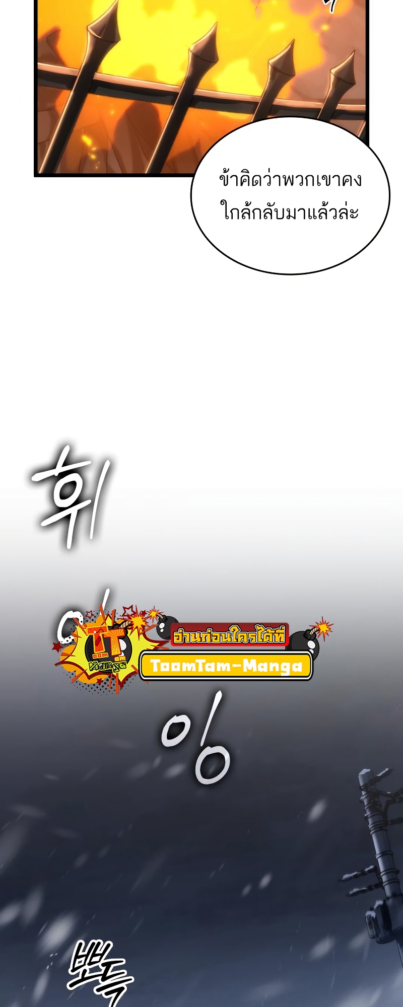 The World After the end โลกหลังการล่มสลาย ตอนที่ 103 หน้า 17