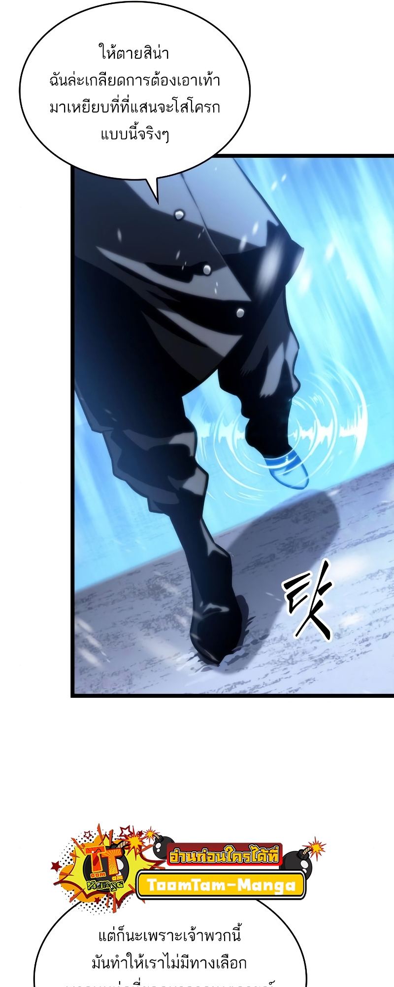 The World After the end โลกหลังการล่มสลาย ตอนที่ 103 หน้า 22