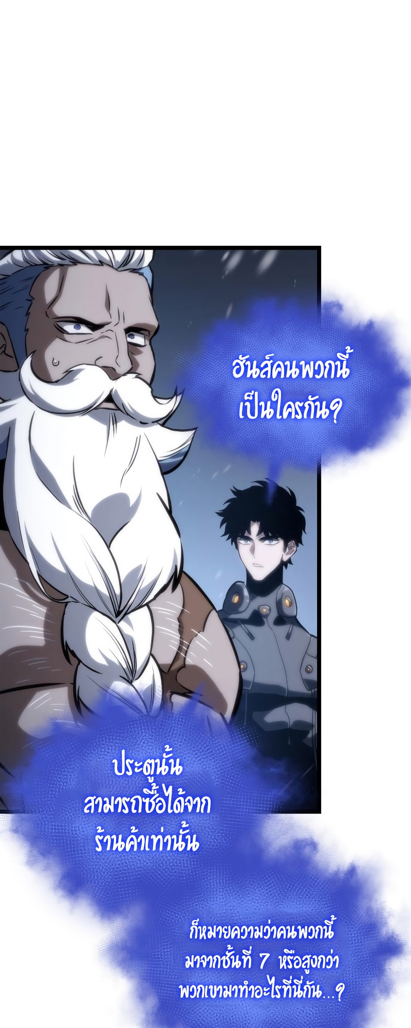 The World After the end โลกหลังการล่มสลาย ตอนที่ 103 หน้า 24