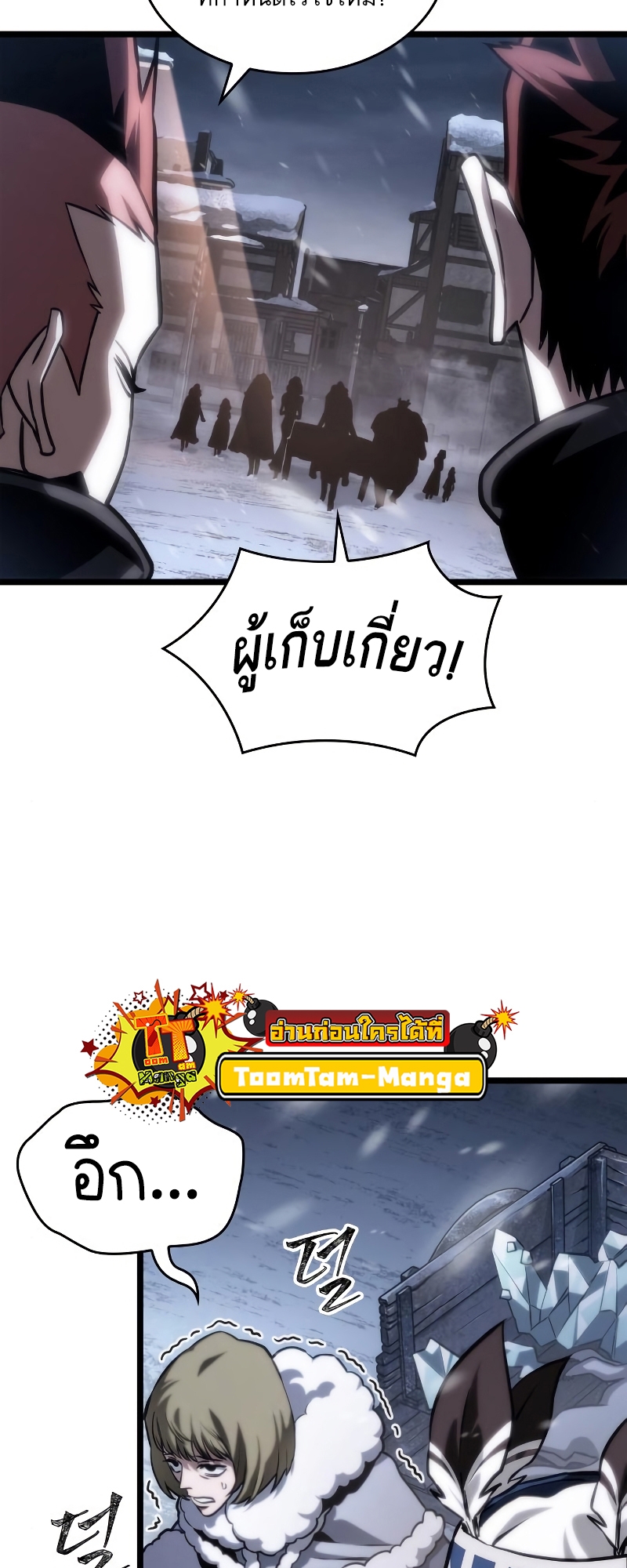 The World After the end โลกหลังการล่มสลาย ตอนที่ 103 หน้า 26