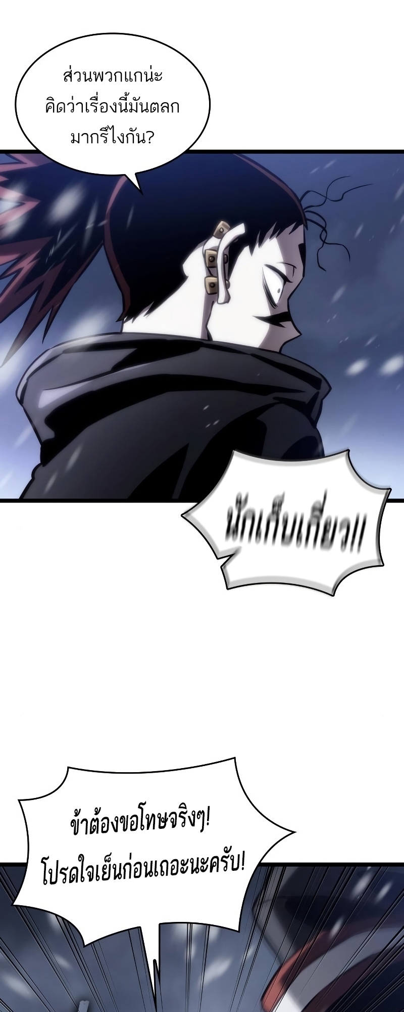 The World After the end โลกหลังการล่มสลาย ตอนที่ 103 หน้า 30