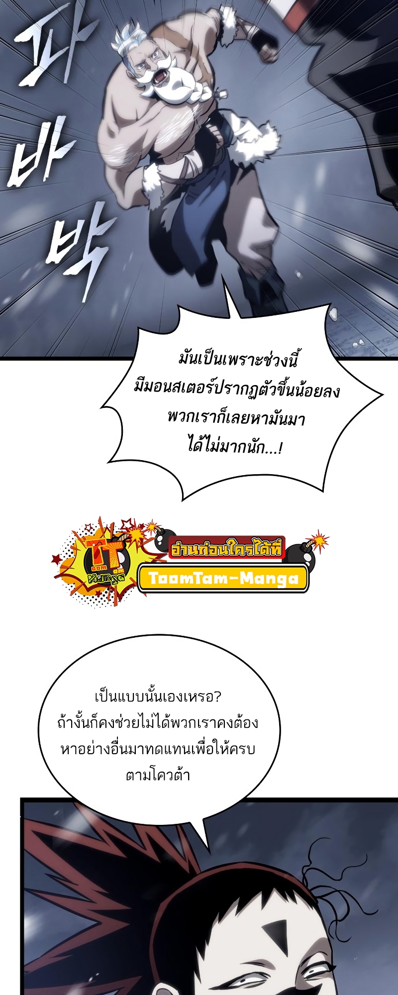 The World After the end โลกหลังการล่มสลาย ตอนที่ 103 หน้า 31