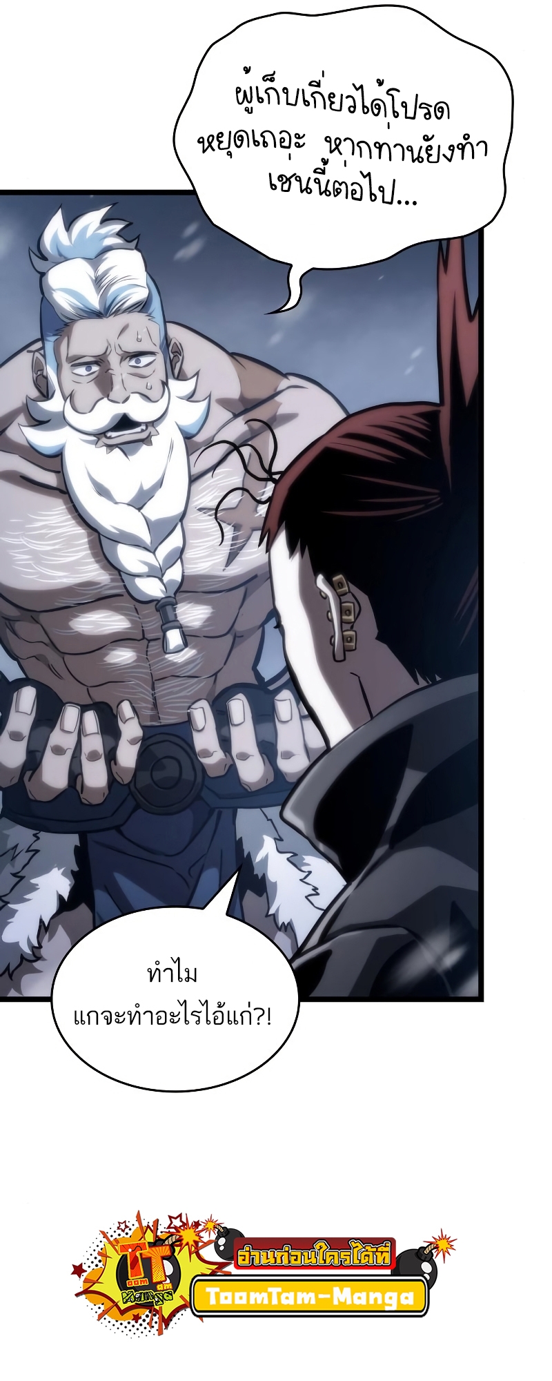 The World After the end โลกหลังการล่มสลาย ตอนที่ 103 หน้า 36