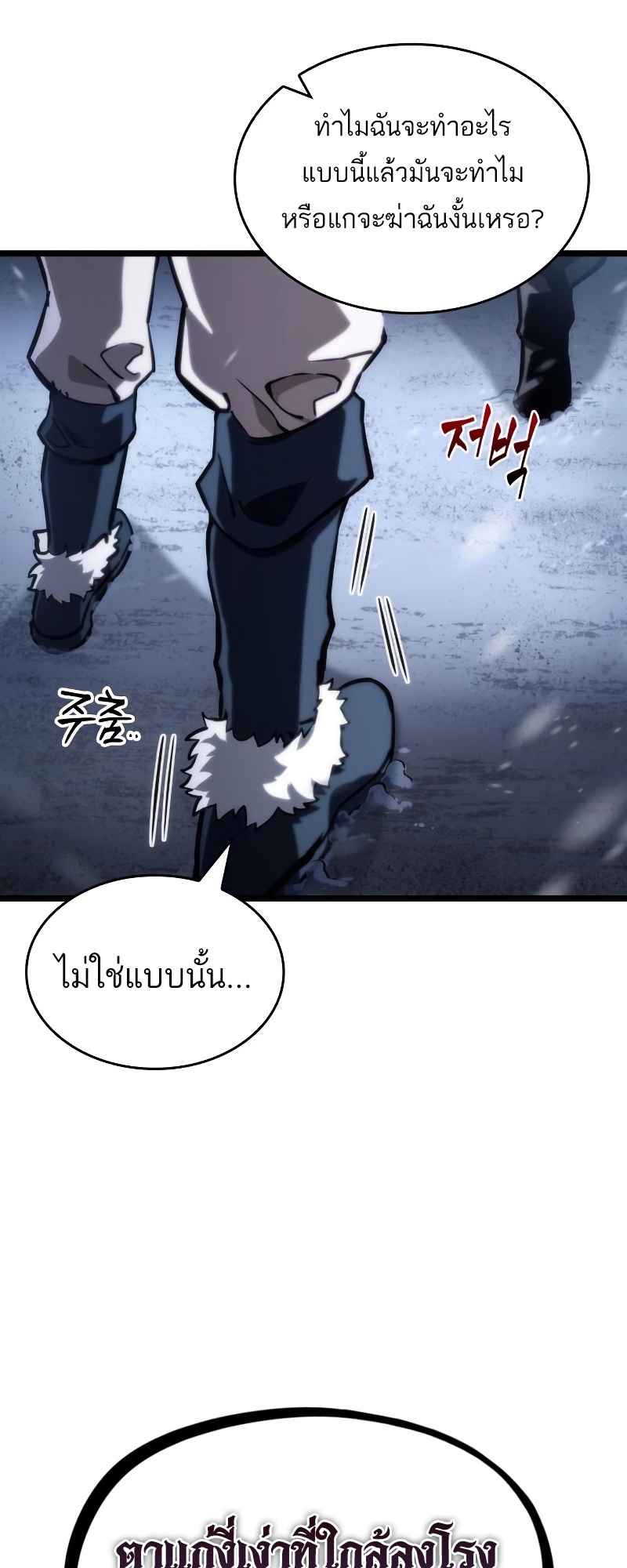 The World After the end โลกหลังการล่มสลาย ตอนที่ 103 หน้า 37