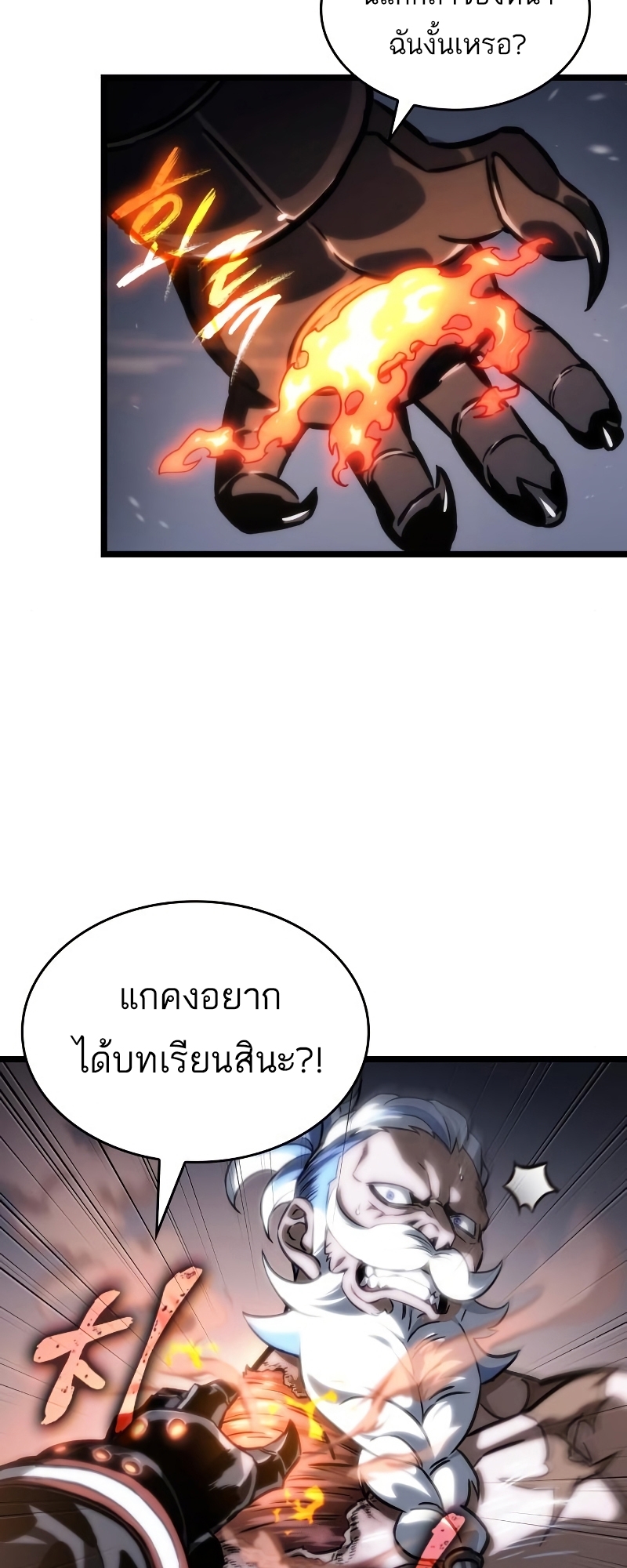 The World After the end โลกหลังการล่มสลาย ตอนที่ 103 หน้า 39