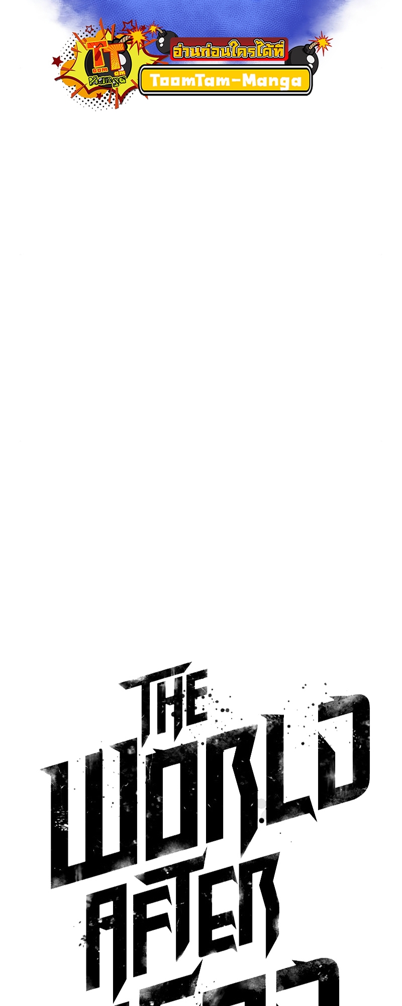 The World After the end โลกหลังการล่มสลาย ตอนที่ 103 หน้า 4