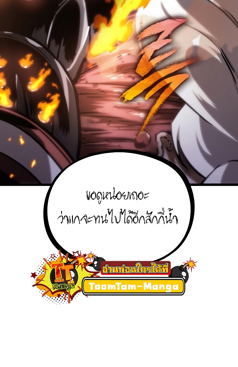 The World After the end โลกหลังการล่มสลาย ตอนที่ 103 หน้า 42