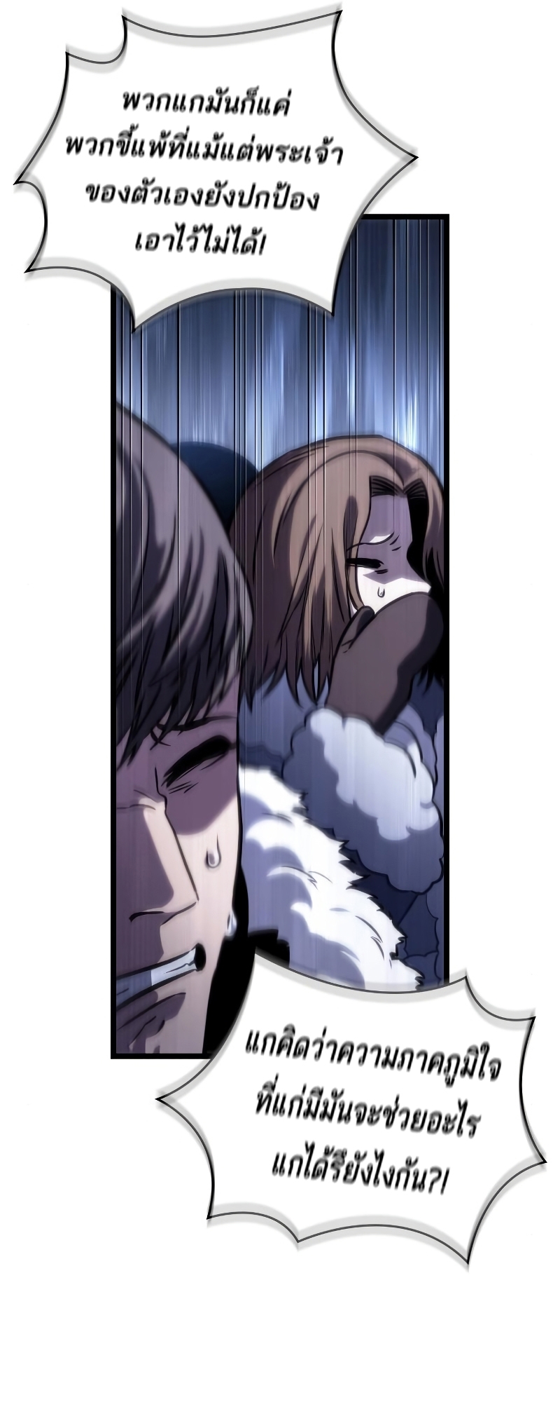 The World After the end โลกหลังการล่มสลาย ตอนที่ 103 หน้า 43