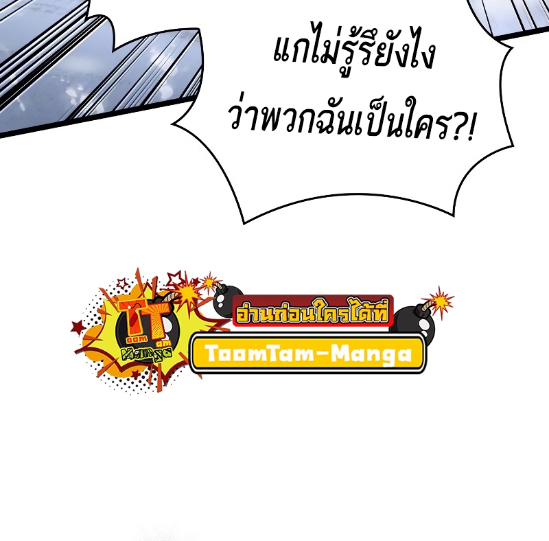 The World After the end โลกหลังการล่มสลาย ตอนที่ 103 หน้า 49