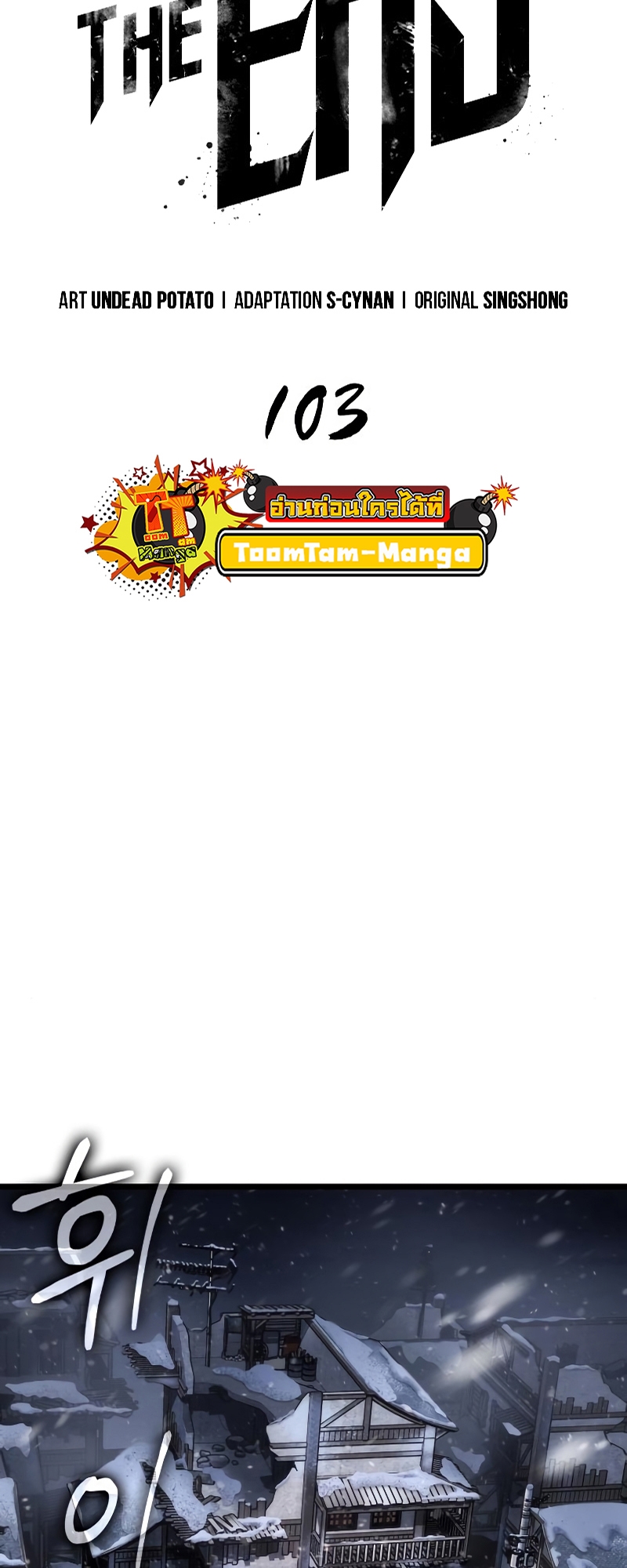 The World After the end โลกหลังการล่มสลาย ตอนที่ 103 หน้า 5