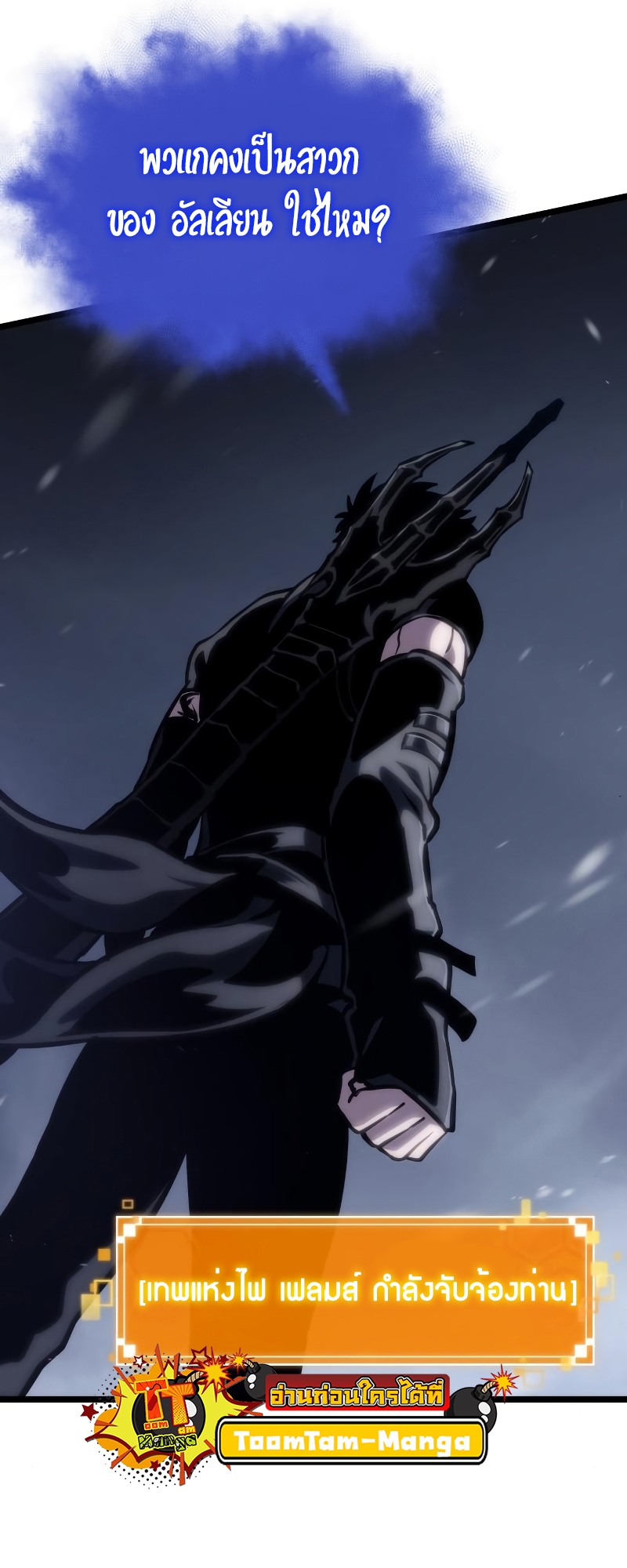 The World After the end โลกหลังการล่มสลาย ตอนที่ 103 หน้า 50