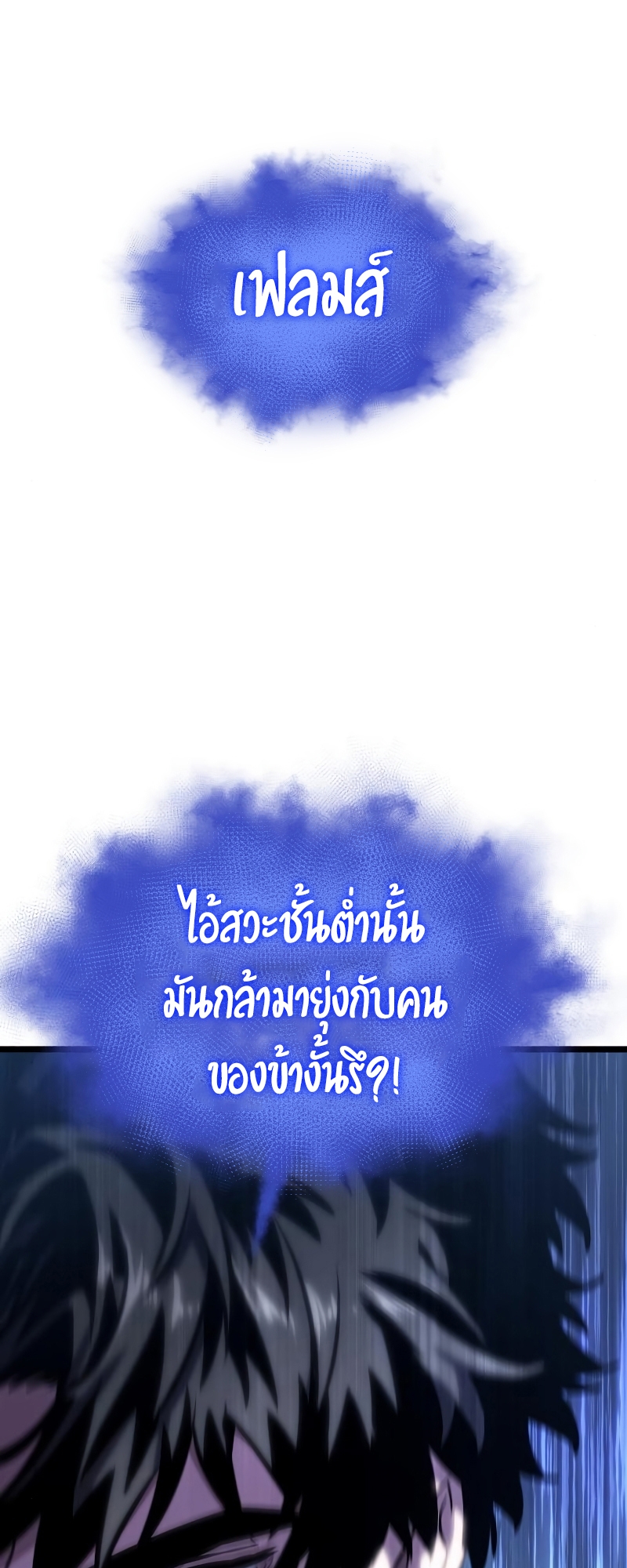 The World After the end โลกหลังการล่มสลาย ตอนที่ 103 หน้า 51