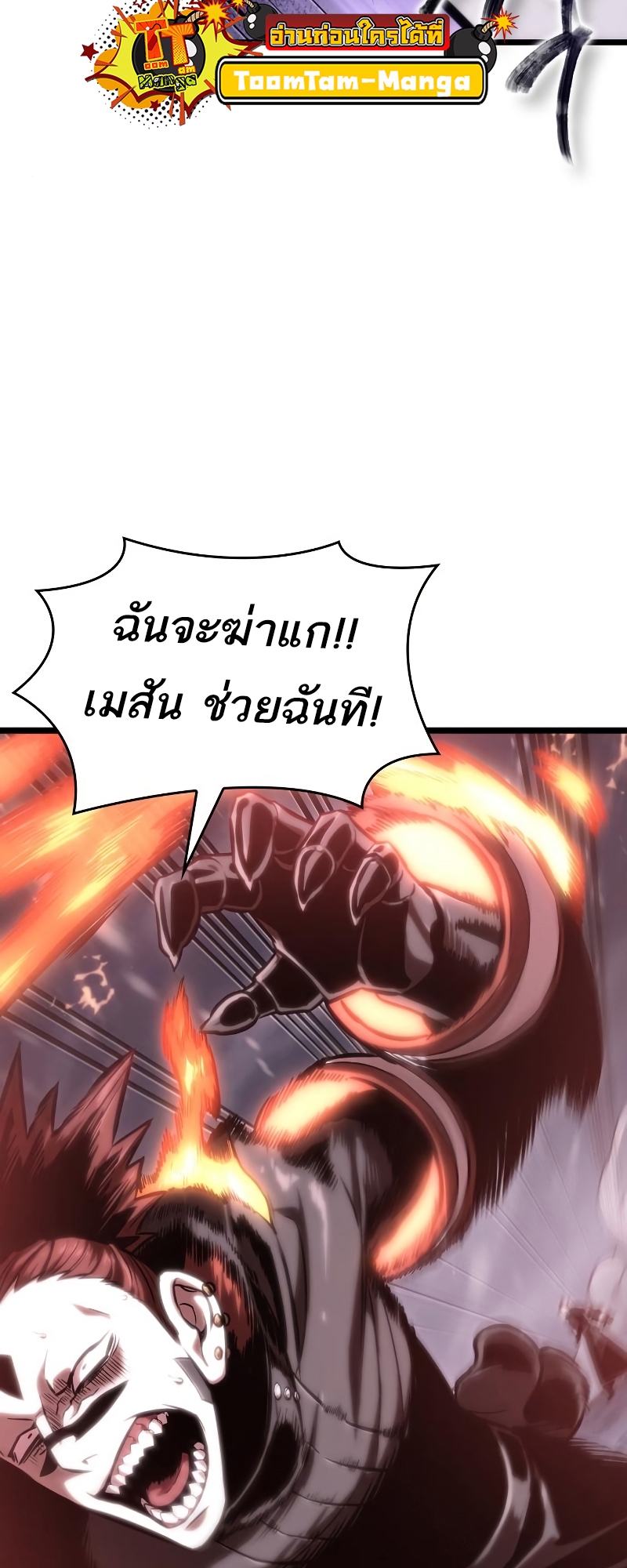 The World After the end โลกหลังการล่มสลาย ตอนที่ 103 หน้า 53