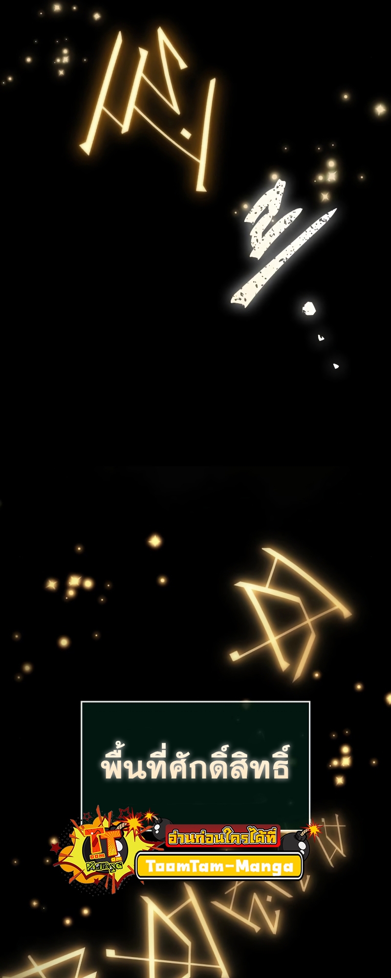 The World After the end โลกหลังการล่มสลาย ตอนที่ 103 หน้า 57