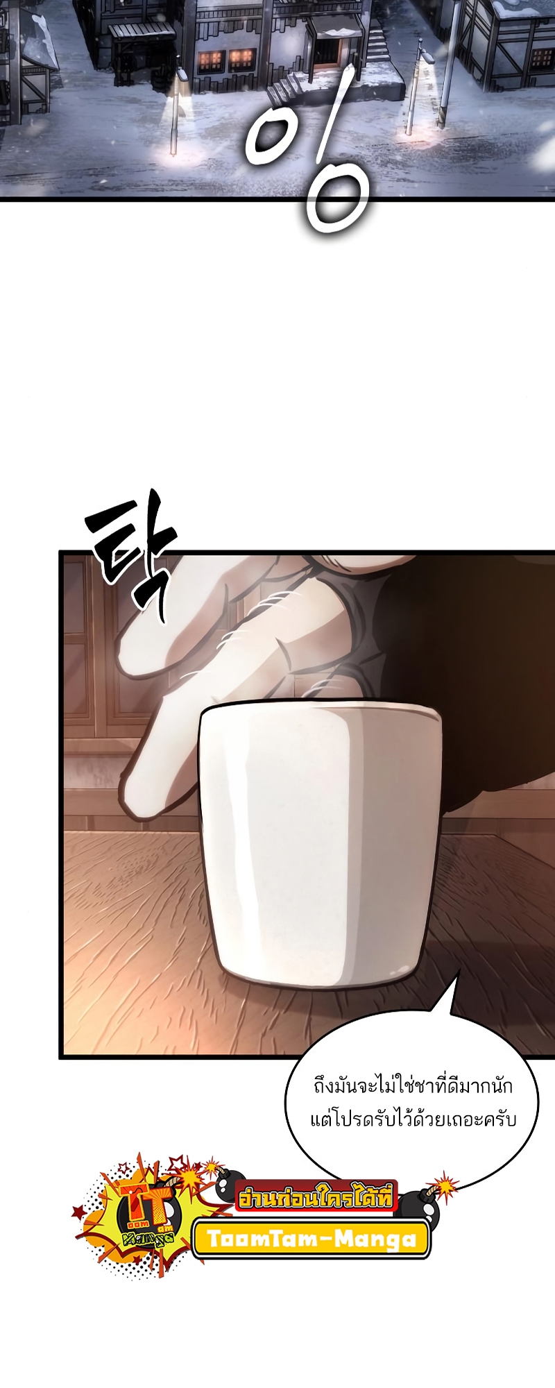 The World After the end โลกหลังการล่มสลาย ตอนที่ 103 หน้า 6