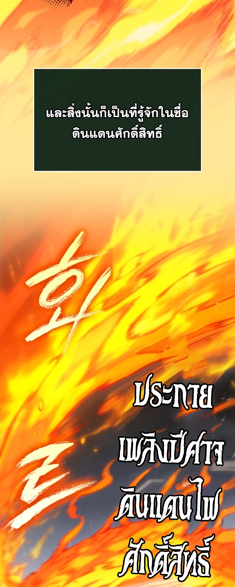 The World After the end โลกหลังการล่มสลาย ตอนที่ 103 หน้า 61