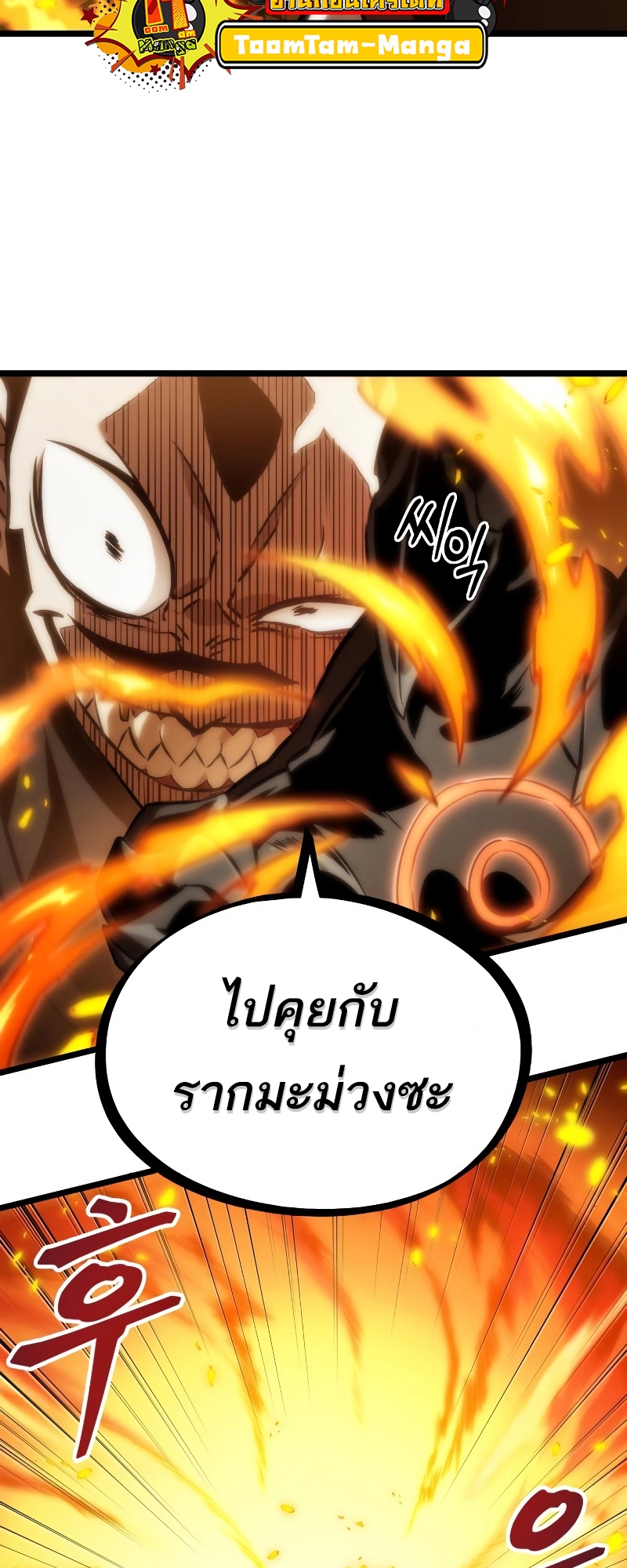 The World After the end โลกหลังการล่มสลาย ตอนที่ 103 หน้า 65