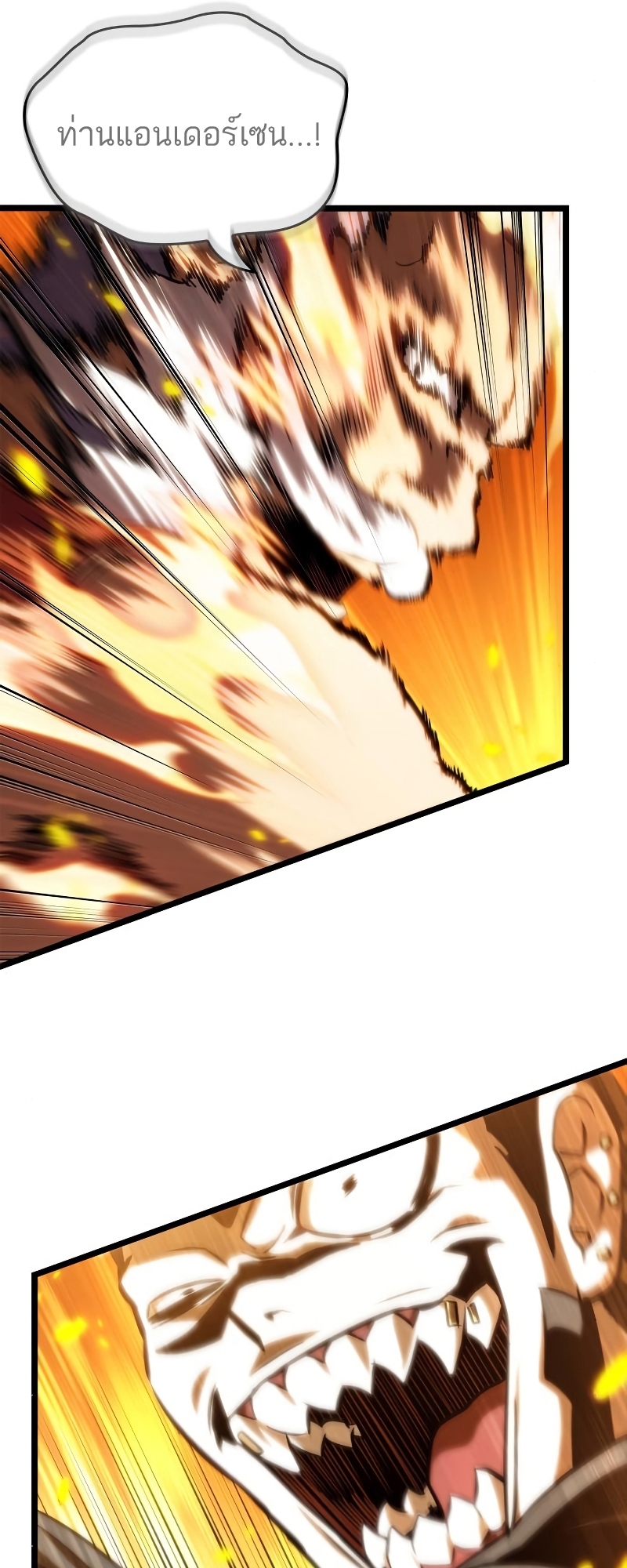 The World After the end โลกหลังการล่มสลาย ตอนที่ 103 หน้า 71