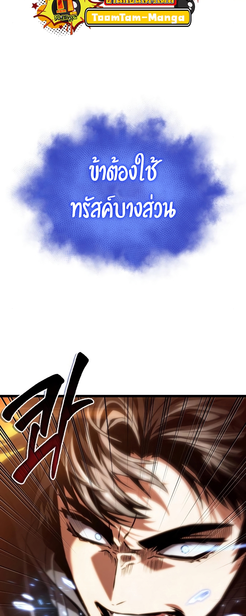 The World After the end โลกหลังการล่มสลาย ตอนที่ 103 หน้า 74