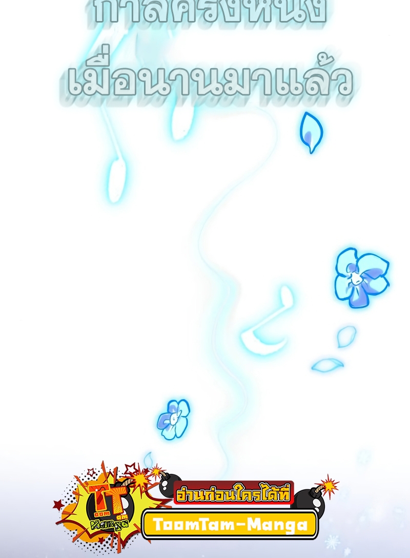 The World After the end โลกหลังการล่มสลาย ตอนที่ 103 หน้า 77