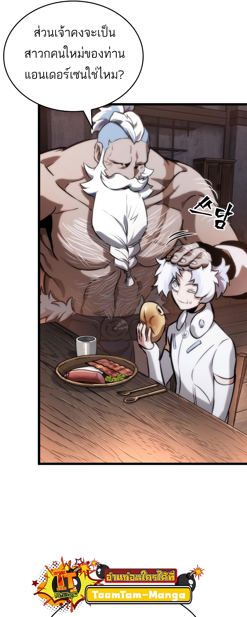 The World After the end โลกหลังการล่มสลาย ตอนที่ 103 หน้า 8