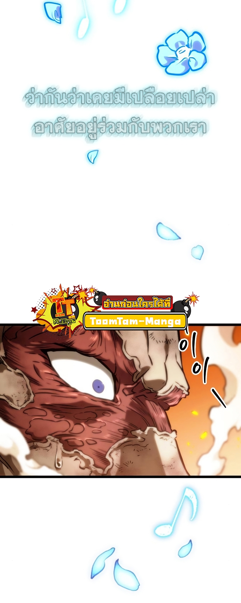 The World After the end โลกหลังการล่มสลาย ตอนที่ 103 หน้า 80