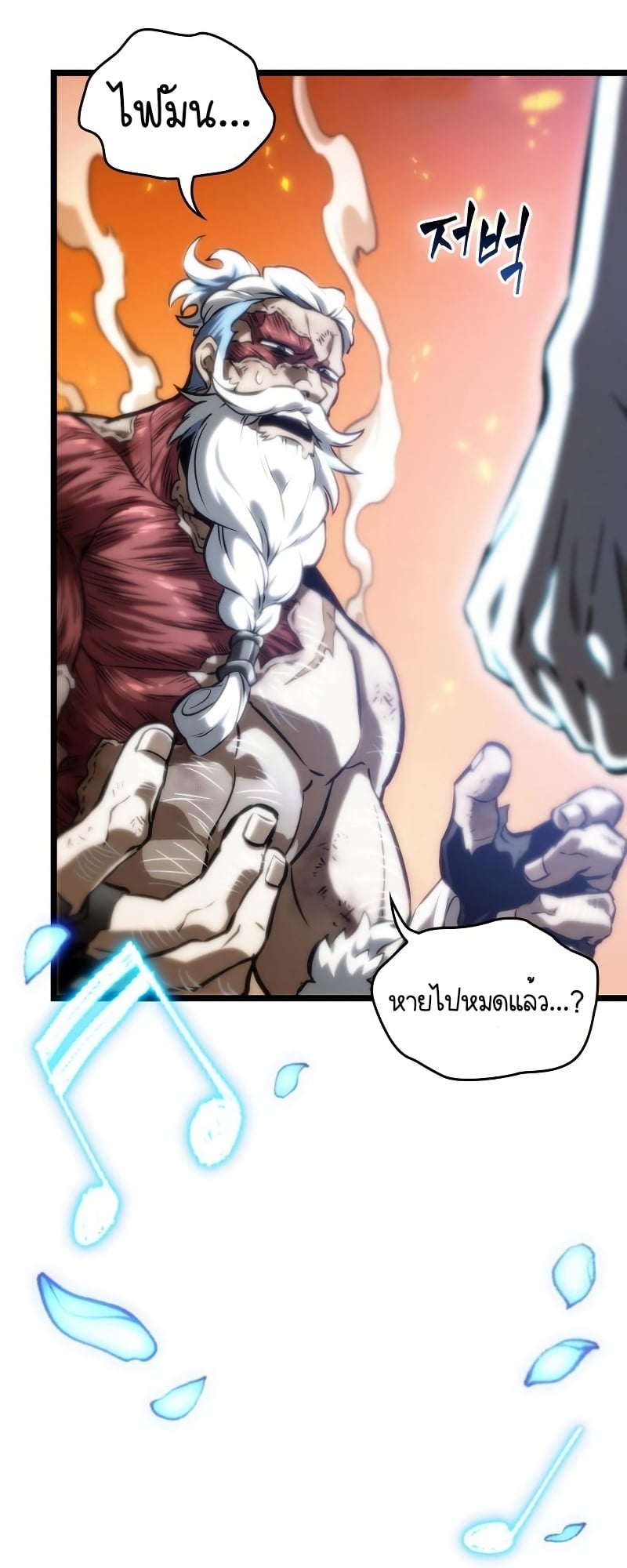 The World After the end โลกหลังการล่มสลาย ตอนที่ 103 หน้า 81