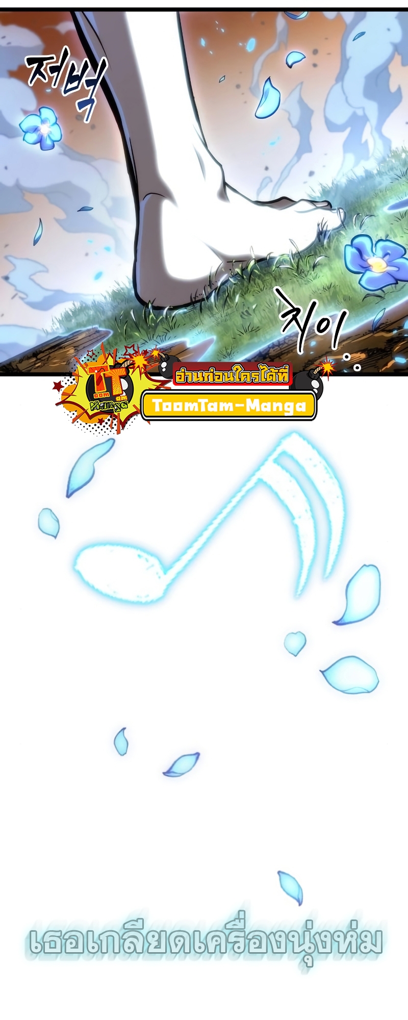 The World After the end โลกหลังการล่มสลาย ตอนที่ 103 หน้า 82