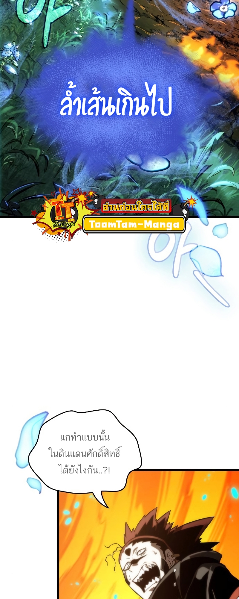 The World After the end โลกหลังการล่มสลาย ตอนที่ 103 หน้า 85